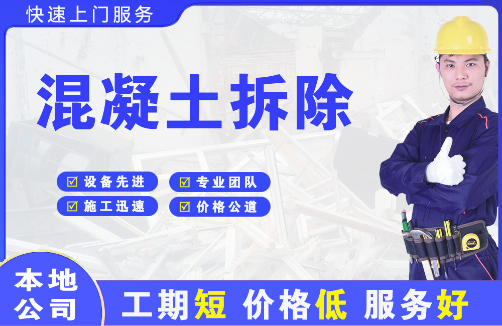 华容混凝土拆除