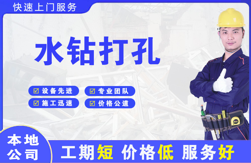 华容水钻打孔