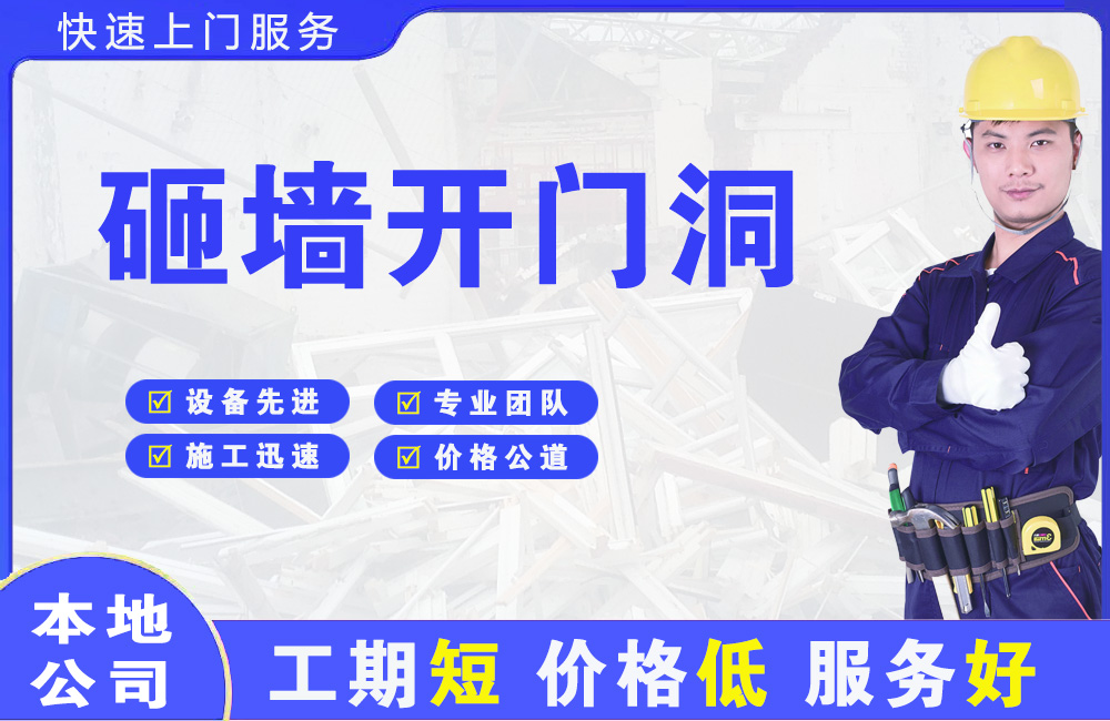 华容砸墙开门洞