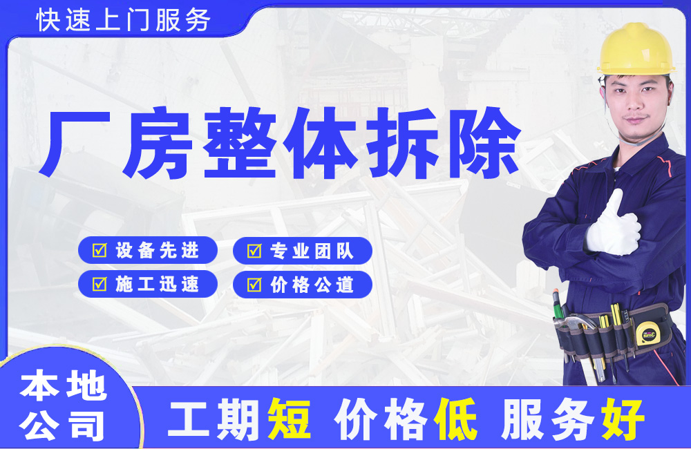 华容厂房整体拆除
